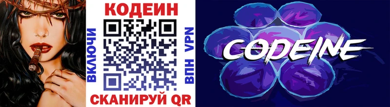 Кодеиновый сироп Lean Purple Drank Городище